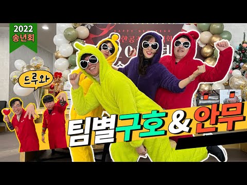 웃음가득, 개성가득 2022년 <strong>마니또.K</strong> 송년회~~