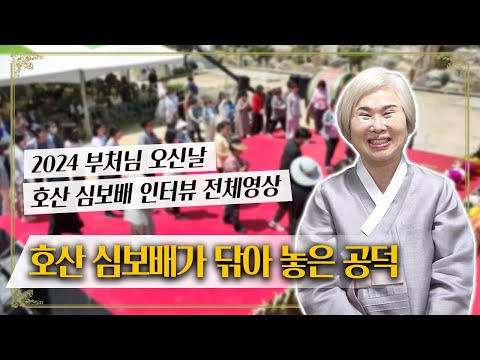 호산 심보배가 닦아 놓은 <strong>공덕</strong>!!  #울산점집 #용한점집 #용한무당