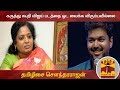 New video by Thanthi TV on YouTube