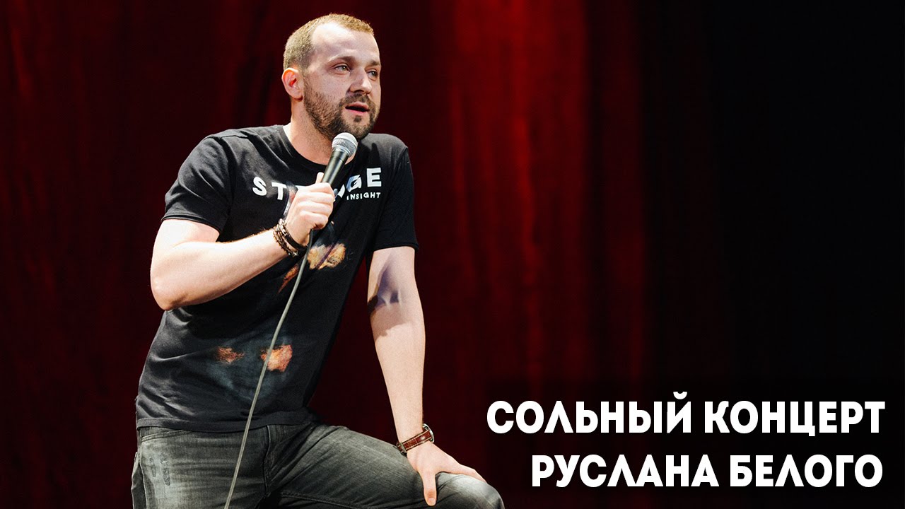 фото руслана белого смотреть