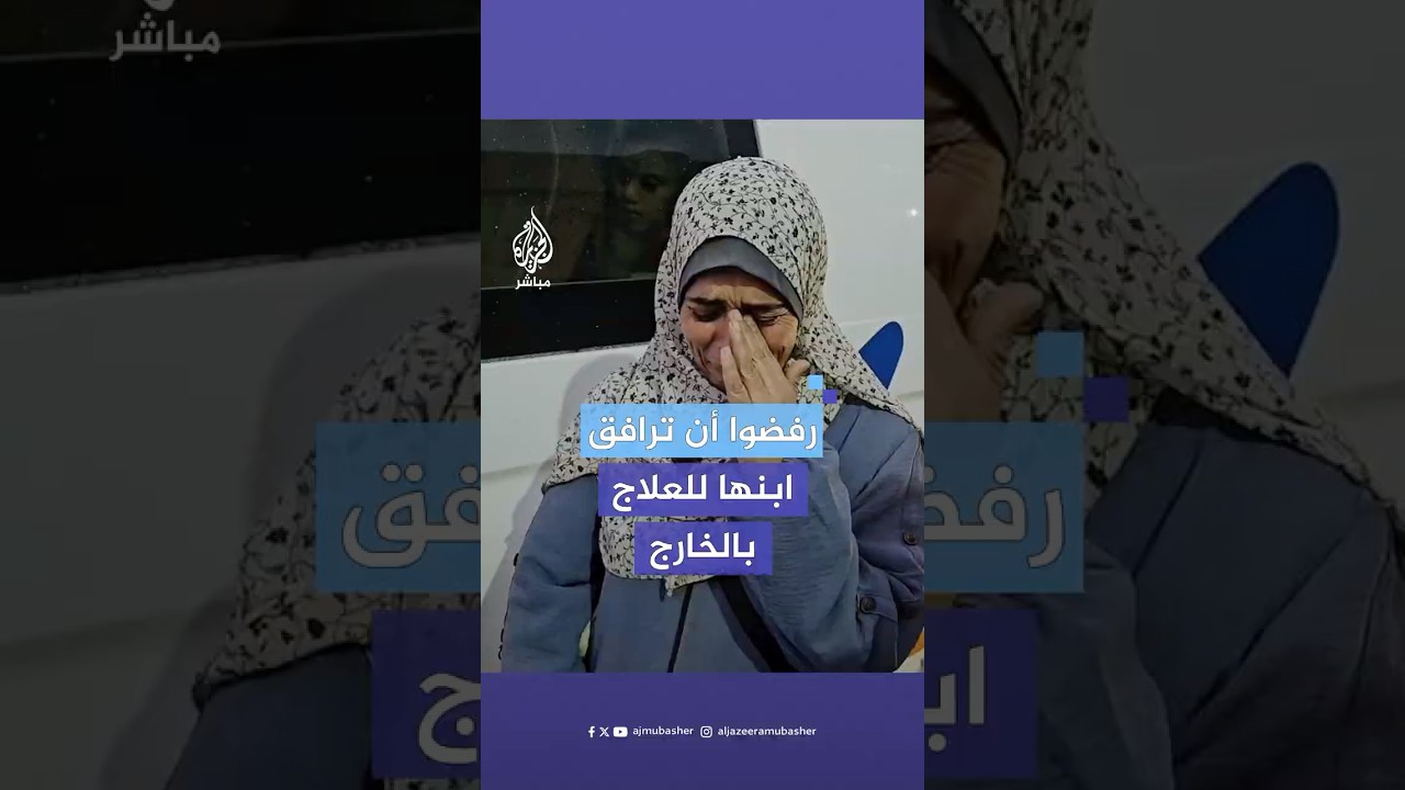أم تبكي بحرقة لفراق طفلها بعد رفض طلبها مرافقته لتلقي العلاج خارج قطاع غزة للعلاج