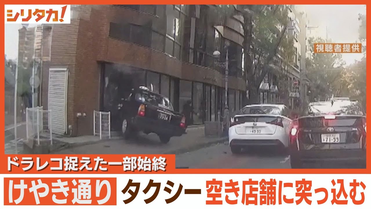 The whole incident caught on dashcam: Taxi crash in Fukuoka City