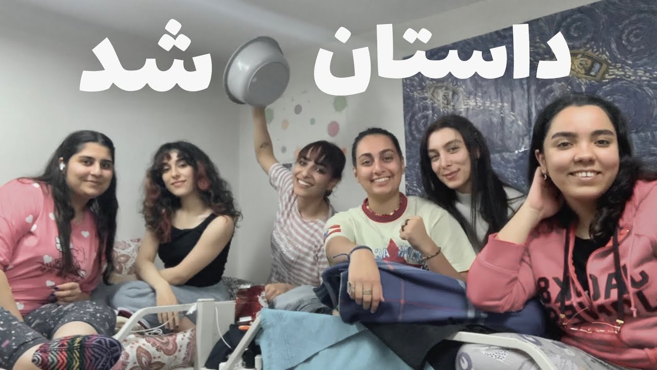 خوابگاه دخترونه| دورهمی دخترونه|پارت ۱