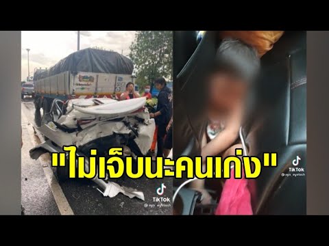 ข่าวรถยนต์ชนกัน