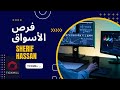 فرص الأسواق - التحليل الأسبوعي