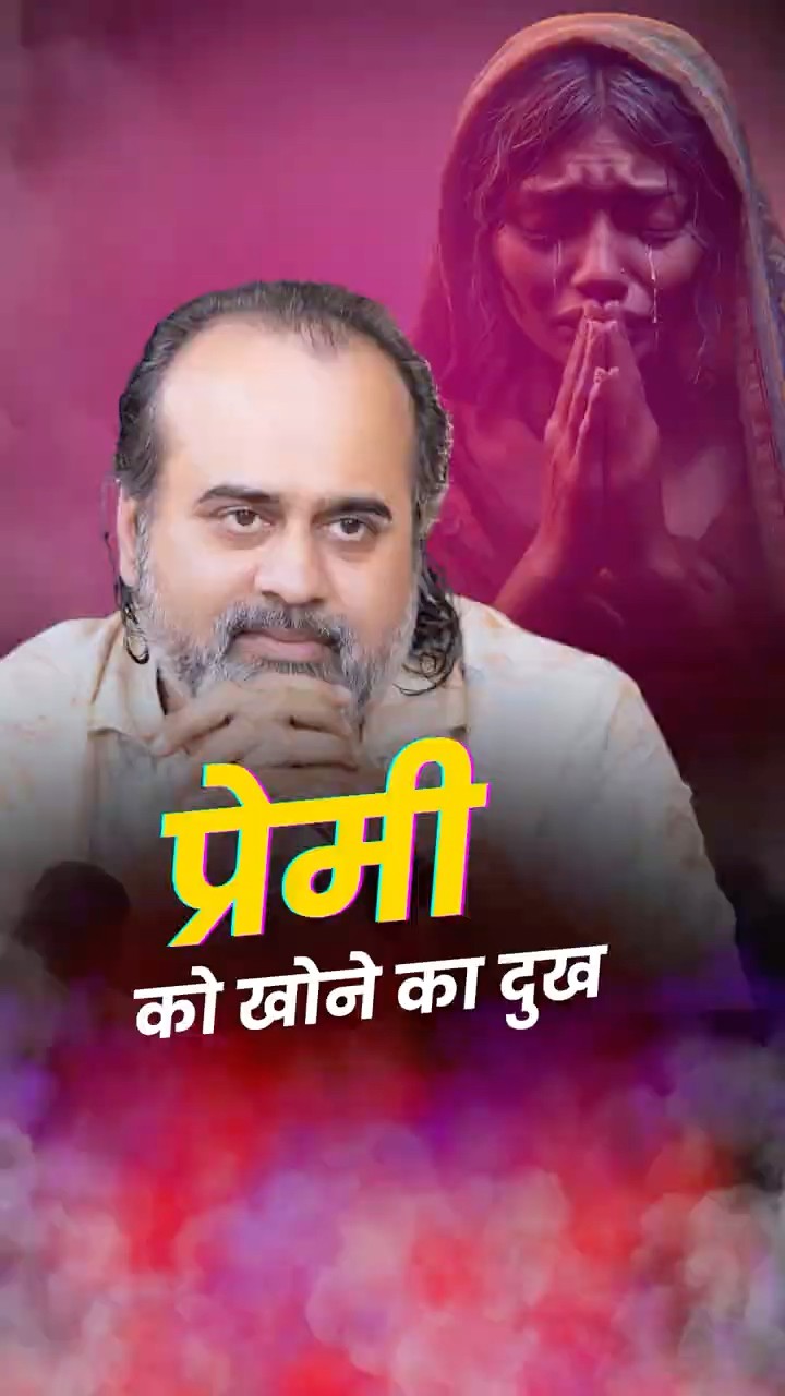 प्रेमी को खोने का दुख || आचार्य प्रशांत