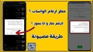 برنامج بندق لحظر ارقام الواتساب في 10 دقايق بس اقسم بالله / بندق فوء