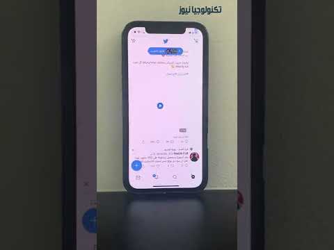 فيديو: كيف تقوم بتحميل فيديوهات كبيرة على تويتر؟