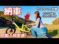 【軽く漕いで爆伸び】Ado Air One Ultra のアシスト性能が異常！バイク女子が検証｜納車