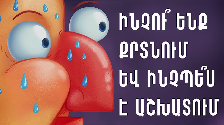Քրտինք. Ինչու՞ ենք քրտնում և ինչպես է այն աշխատում