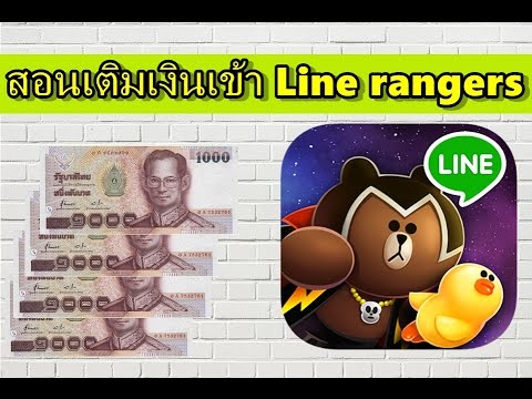 [How-To] วิธีการเติมเงินเข้าเกมส์ Line rangers !!!