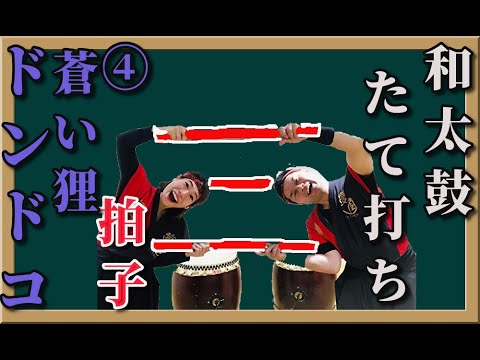和太鼓たて打ち第57巻】三拍子淵と皮編⑷蒼い狸ドンドコの巻