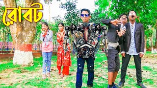 রোবট নতুন কিছু Robot | জুনিয়র মুভি | Junior New Story | Piash Khan Films