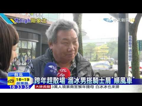 20160101中天新聞　跨年夜嗨過頭　脫衣泡信義區噴水池