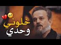 راحو يجدي خلوني وحدي ايام العليلة السلطان باسم الكربلائي تصميمي2020 