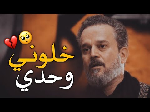 راحو يجدي خلوني وحدي ايام العليلة السلطان باسم الكربلائي تصميمي