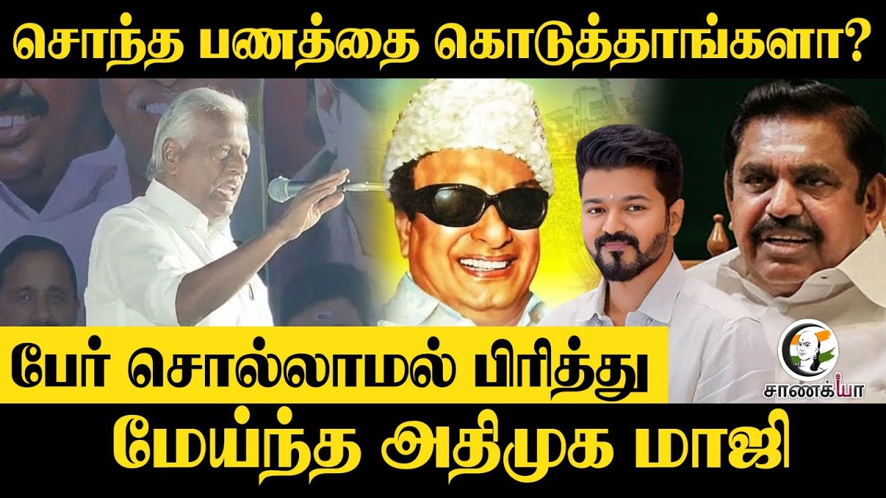 KP Munusamy Indirect Attack On Vijay | ADMK | EPS | MGR | 2026 Election | TVK | Vijay | NDA