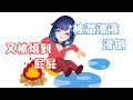 【VSPO中文精華】被潤滑液滑倒後,因為屁屁被燙到而GG的こかげ【紡木こかげ/橘ひなの/英リサ】