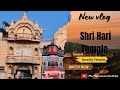 Aaj hum gye Bareilly ke bhut famous mandir Hari mandir 😅😊😊😊🙏Jai Shri Krishna 🙏Radhe Radhe 