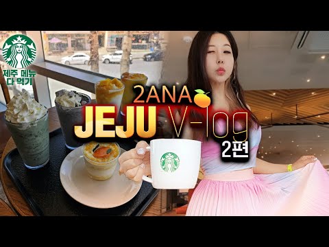 스타벅스 제주용담DT점