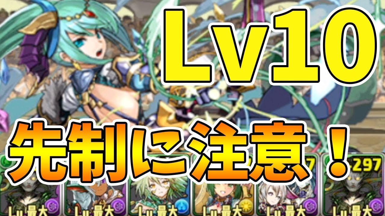 パズドラ 8月クエストチャレンジlv10 安心hpのヴラスカptなら余裕 チャレンジダンジョン Youtube