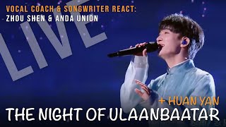 Vocal Coach & Songwriter React to The Night in Ulaanbaatar - Zhou Shen & Anda Union 周深安达组合唱 / 乌兰巴托的夜