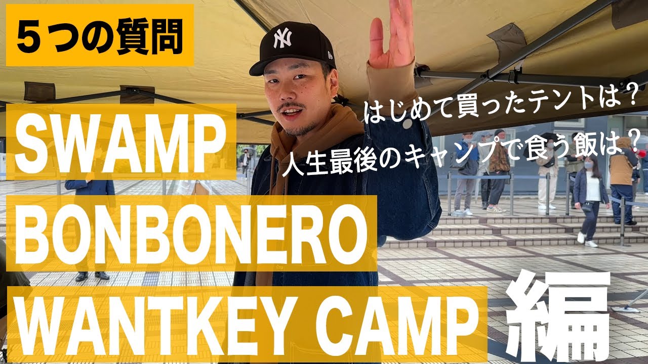 大人気ガレージブランドオーナーに5つの質問！【ボンボネロ】【ウォン