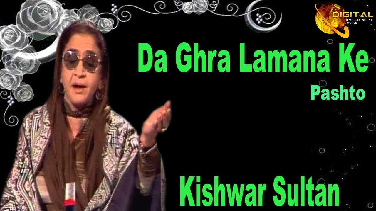 Da Ghra Lamana Ke  Pashto Singer Kishwar Sultan  Old Hit Pashto Song 