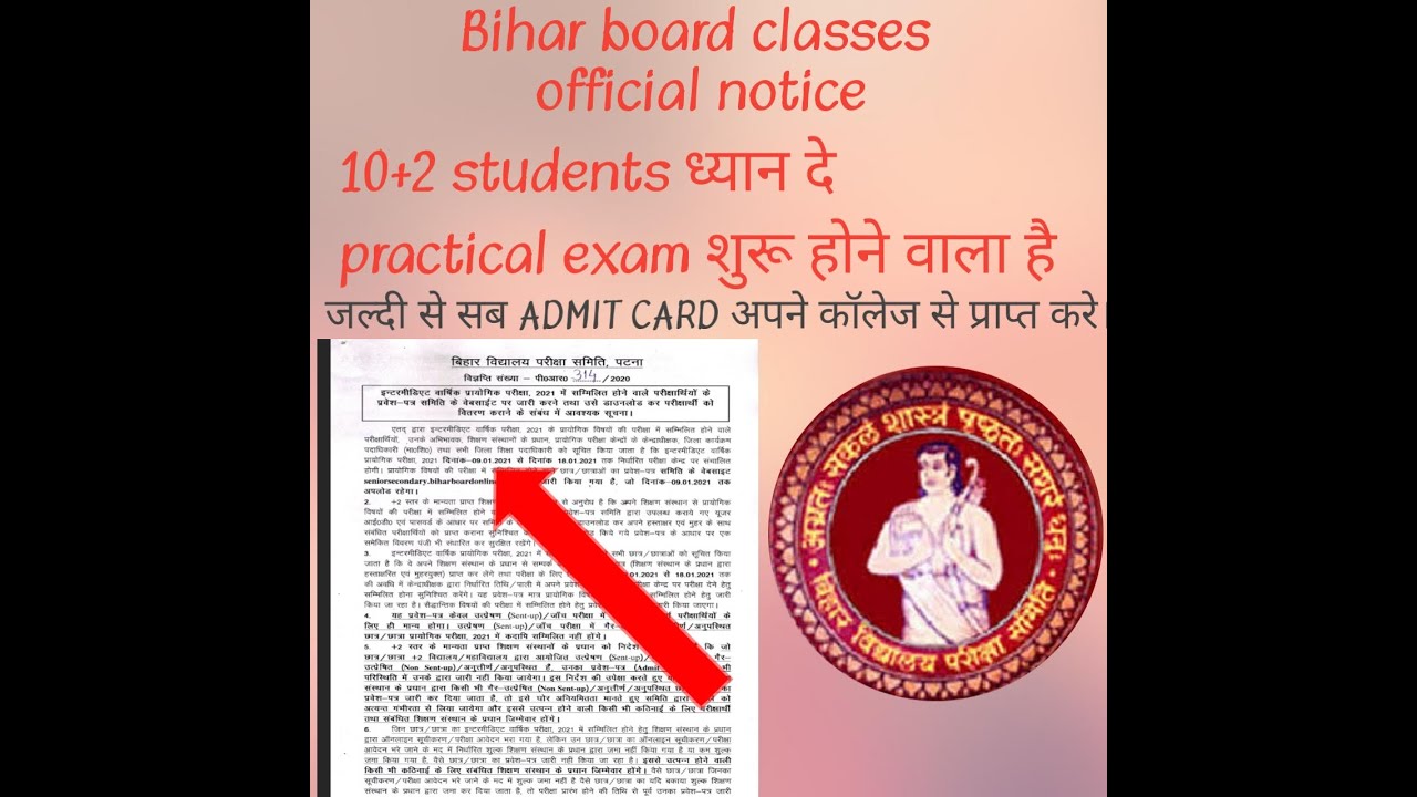 BIHAR BOARD  INTER PRACTICAL EXAM 2021। BIHAR BOARD INTER PRACTICAL ADMIT CARD 2021