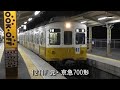 高松琴平電気鉄道　ことでん志度線　塩屋⇒房前　700形＋600形電車