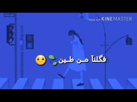 كلنا من طين