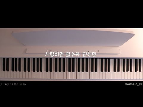 사랑하면 할수록 (영화 '클래식' OST) - 한성민