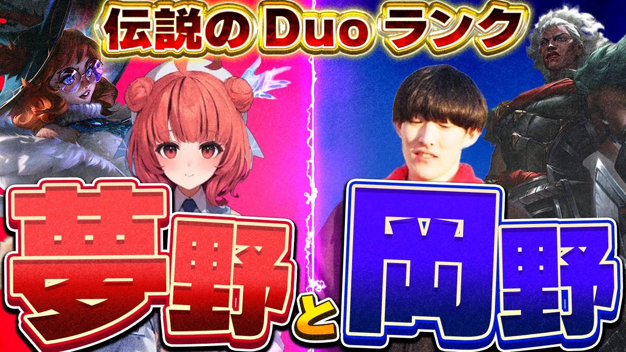 あかりんに森の王っぷりを見せつける岡野やうじ【LoL/RIDDLE ORDER/ゆきお/夢野あかり】