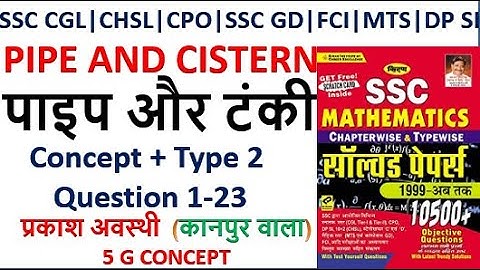 pipe and cistern kiran book ||kiran 10500 maths book  PIPE AND CISTERN पाइप और टंकी