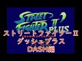 【実況】挑戦！ストリートファイター2ダッシュプラス DASH編【メガドライブ実機(RGB21)1080p】