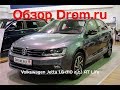 Volkswagen Jetta 2018 1.6 (110 л.с.) AT Life - видеообзор