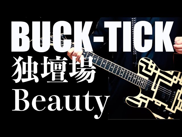 ヨンシー 「独壇場Beauty」BUCK-TICK Amazon.co.jp: 独壇場 Beauty(初回生産限定盤) - BUCK-TICK (DVD付