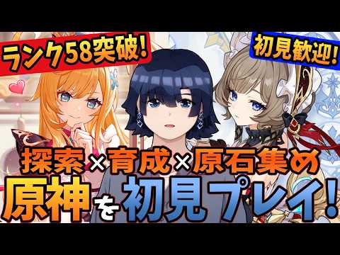 【原神/ガチャ】ランク58突破!サンドローネ狙い!ニコの育成!エスコフィエを完凸したい!アリスと氷の女皇に向けて原石集め!