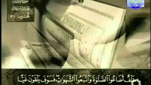 ‫19  سورة مريم   عبد الباسط عبد الصمد   تجويد‬   YouTube