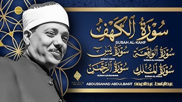 سورة يس، الواقعة، الرحمن، الملك، الكهف استمع بنية الرزق والبركة والتيسير الشيخ عبد الباسط عبد الصمد