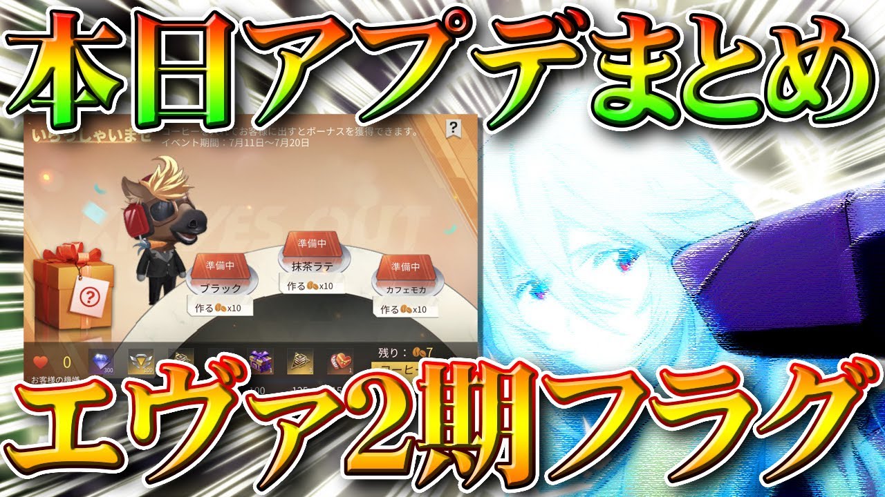 荒野行動 エヴァコラボ２期フラグあり 本日アプデのイベント無料配布要素まとめ このログインボーナスは 無課金ガチャリセマラプロ解説 こうやこうど拡散のため お願いします 最新情報攻略 Youtube