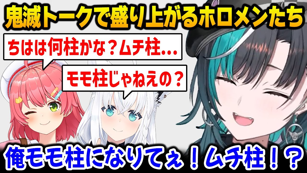 鬼滅の刃トークで大盛り上がりするちは達ｗ【ホロ7DTDハード 輪堂千速  さくらみこ 白上フブキ 尾丸ポルカ 大神ミオ DEV_IS FLOW GLOW ホロライブ】