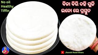 ତୁଳା ପରି ନରମ ମୁଲାୟମ ପିଠା ବିନା ବିରି ଦହି ସୁଜି ଇନୋ ରେ ତିଆରି | Plate idli pitha/easy idli pitha/idli screenshot 1