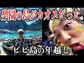 【タイ】ピピ島で年越し迎えたらカオスパーティが始まった。【プーケット】【バンコク】【カオサン】