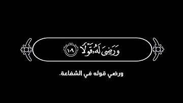 ما تيسر من سورة طه | القرآن الكريم | القارئ ياسر الدوسري | كروما