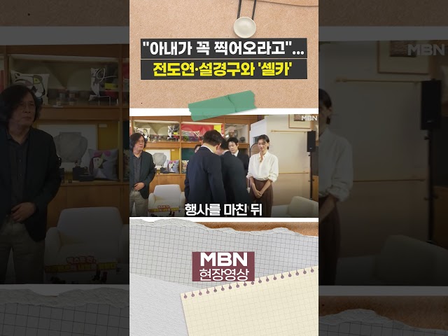 이 대통령, 프랑스서 만난 전도연과 셀카…"아내가 꼭 찍어오래서" [현장영상]
