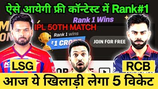 Free To Play | LSG vs RCB Match Preview | Match Prediction | Fantasy Teama screenshot 3