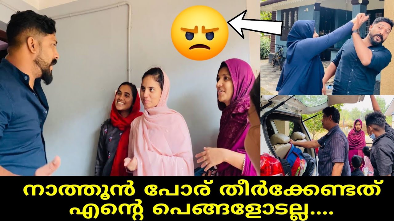 നാത്തൂൻ പോര് തീർക്കേണ്ടത് | എന്റെ പെങ്ങളോടല്ല 😡😡