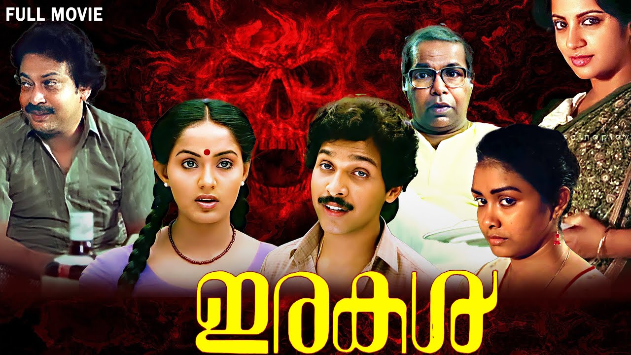 Irakal Malayalam Movie | Malayalam Full Movie | Ganesh Kumar | Thilakan | Irakal | Full Movie HD