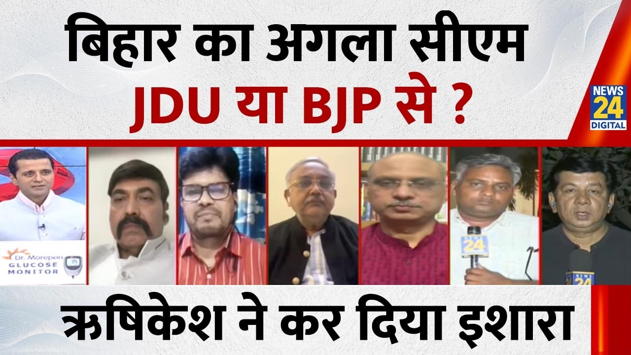 Bihar का अगला सीएम JDU या BJP से ? Rishikesh Kumar ने कर दिया इशारा....Sabse Bada Sawal